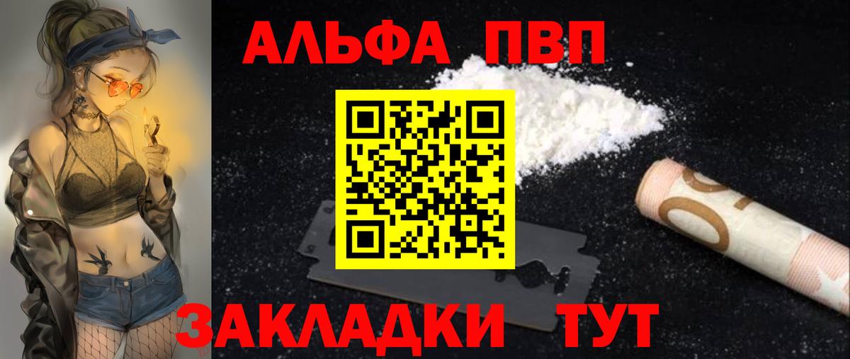 Alpha-PVP Соль Дятьково