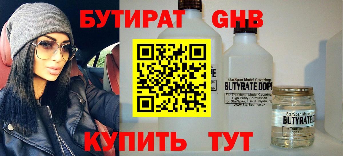Дятьково  БУТИРАТ BDO 33%  Вход с VPN 