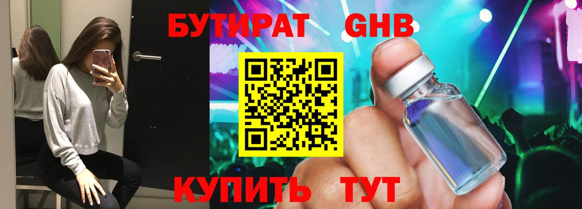 Бутират оксибутират Дятьково