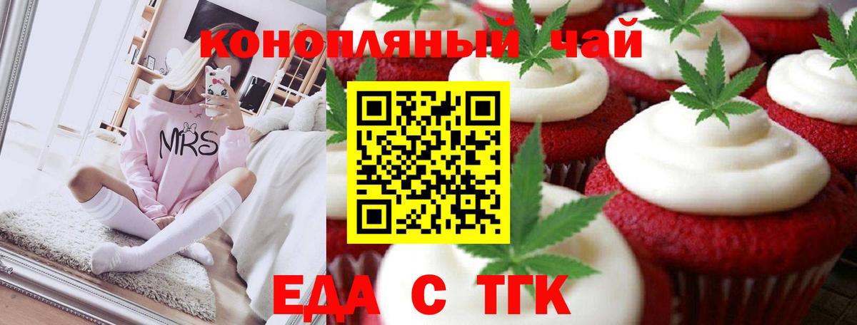 Печенье с ТГК марихуана  Вход с VPN  Дятьково 