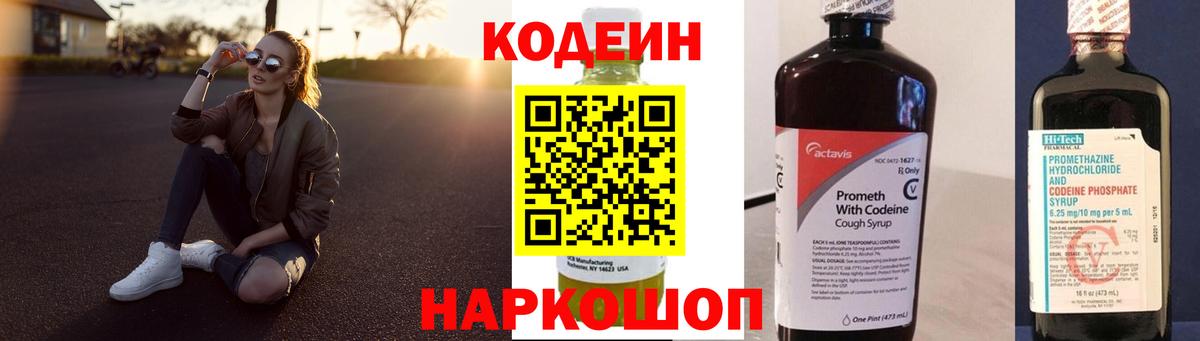 Кодеиновый сироп Lean напиток Lean (лин)  Вход с VPN  Кодеиновый сироп Lean Purple Drank  Дятьково 