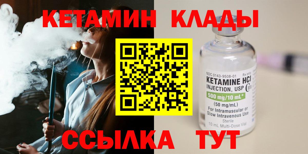 Дятьково  Кетамин VHQ  Вход с VPN 