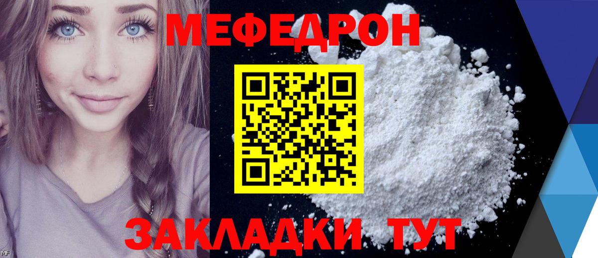 Меф мука Дятьково